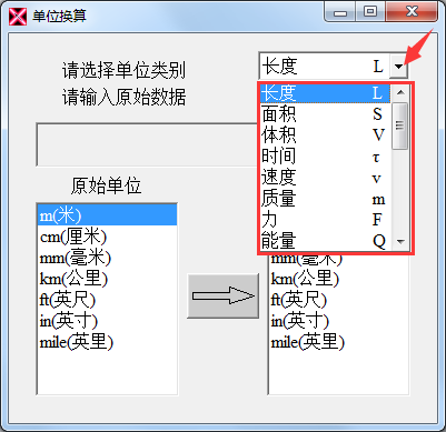 单位换算软件截图