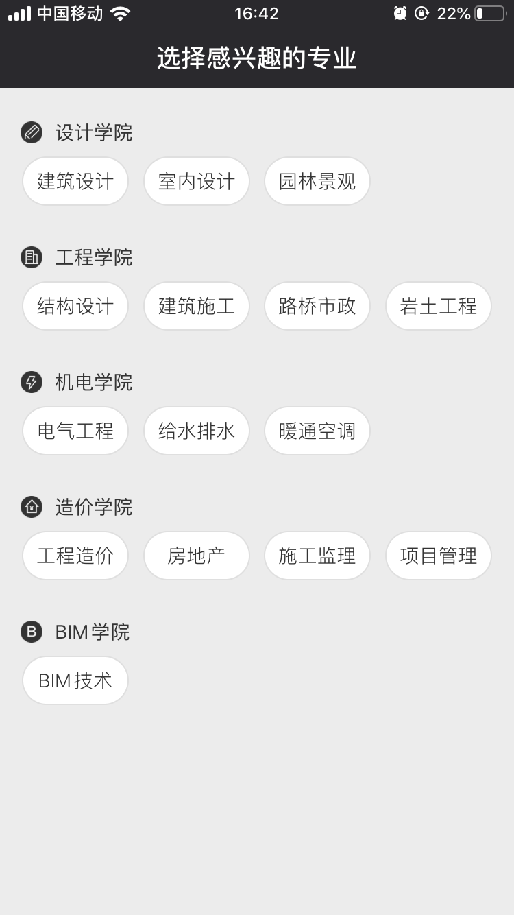 筑龙学社截图