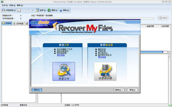 RecoverMy截图