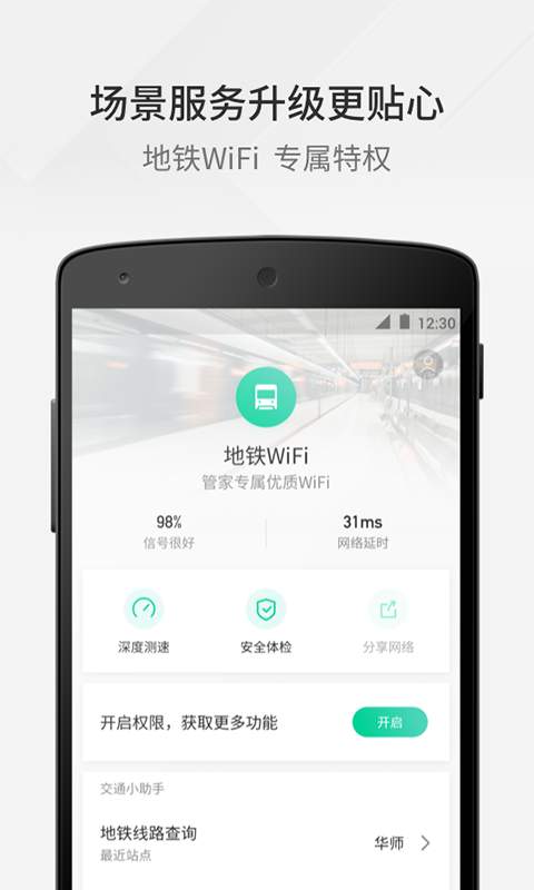 腾讯WiFi管家截图