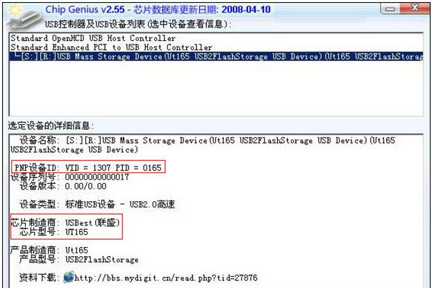 联盛ut165量产工具截图