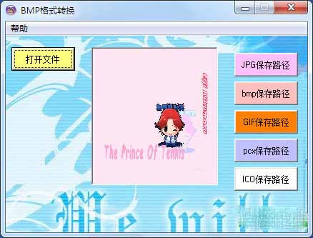 BMP格式转换器截图