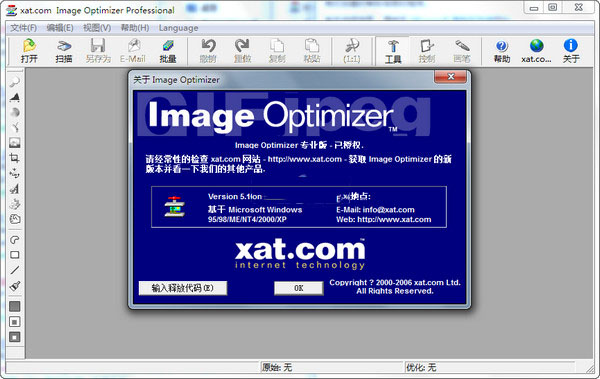 图像压缩(ImageOptimizer)截图