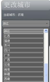 天天win7桌面天气小工具截图