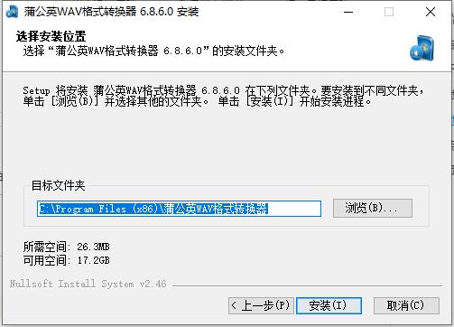 蒲公英WAV格式转换器截图