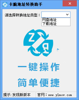 卡脆地址转换助手截图