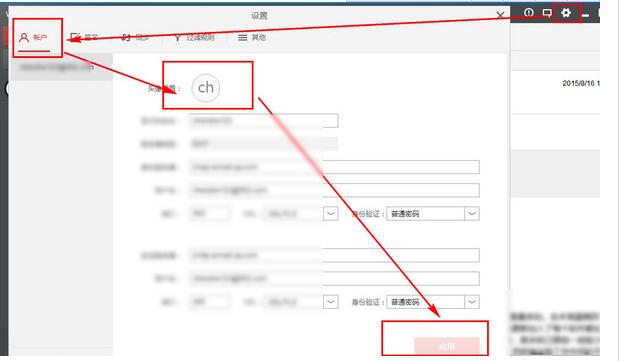 wps邮箱截图