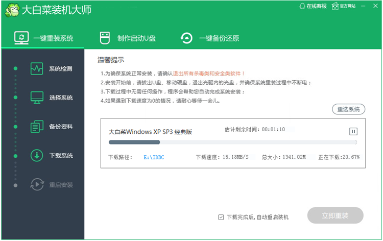 大白菜一键重装系统截图