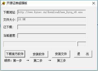 开源证券超强版通达信V6版截图