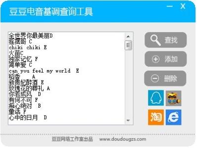 豆豆电音基调查询工具截图