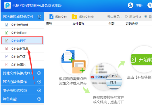 pdf转换成ppt转换器截图