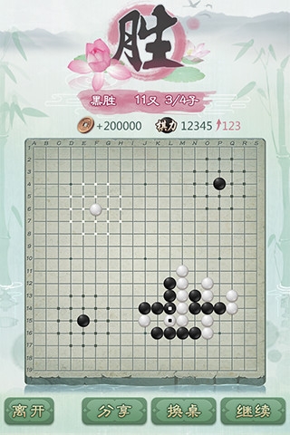 腾讯围棋截图