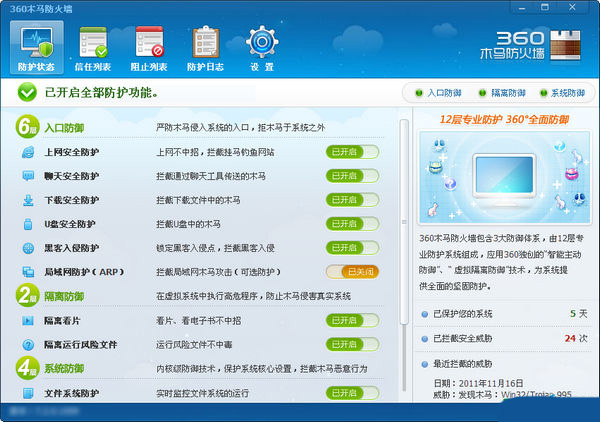360木马防火墙截图