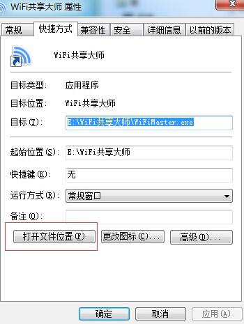 WiFi共享大师截图