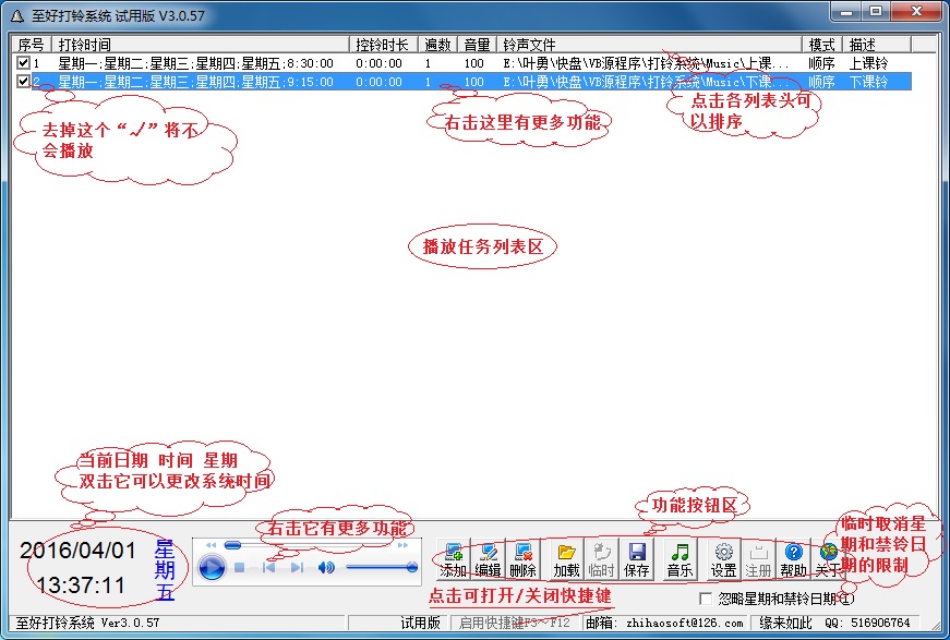 至好打铃系统截图