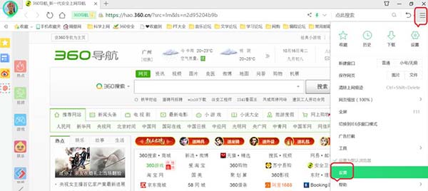 360安全浏览器截图