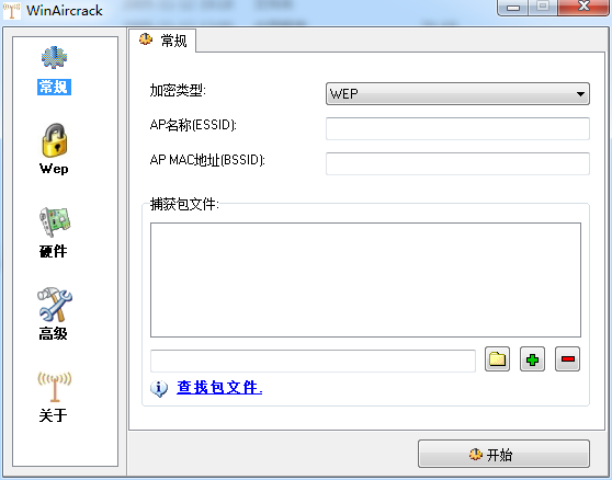 WinAircrackPack工具包截图