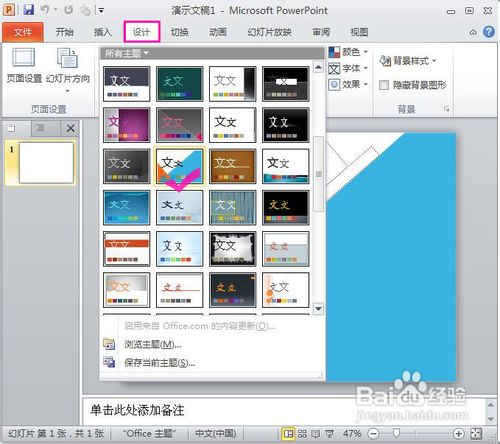 PowerPoint 2013截图