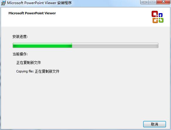 PowerPoint Viewer截图