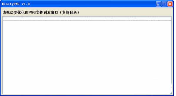 MinifyPNG截图