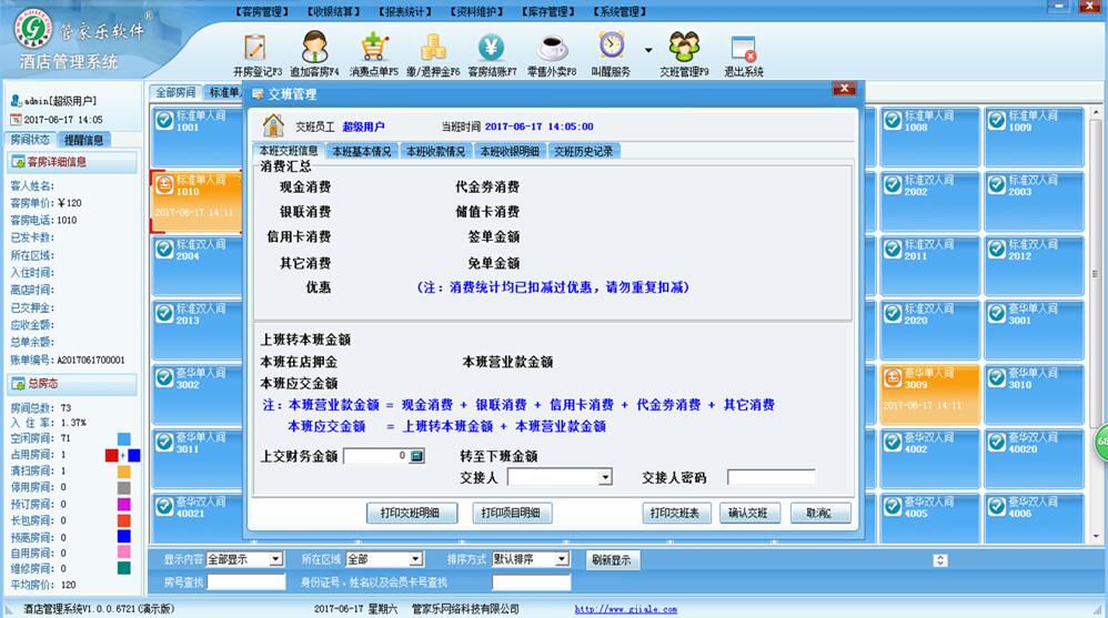 管家乐茶酒店理系统V5截图