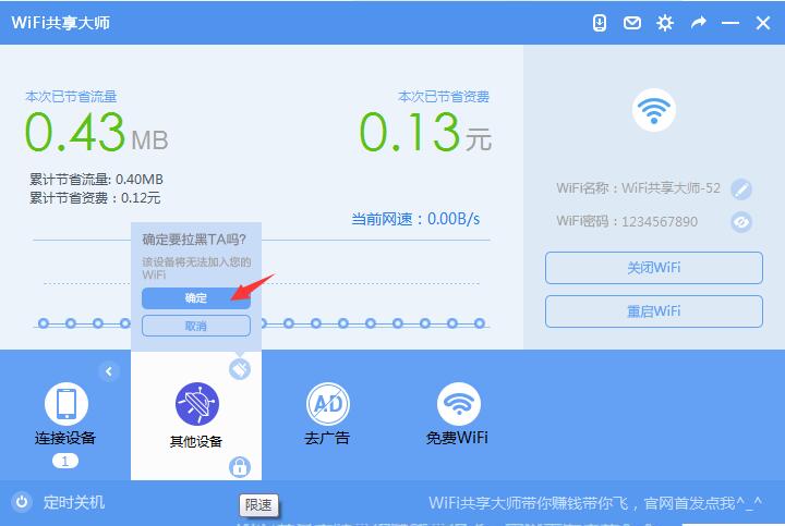 WiFi共享大师截图