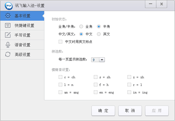 讯飞输入法截图