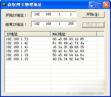 获取网卡物理地址工具截图