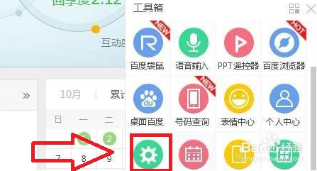 百度输入法截图