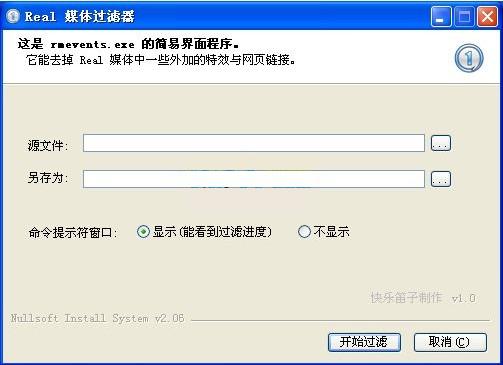 Real媒体过滤器(realfilter)截图