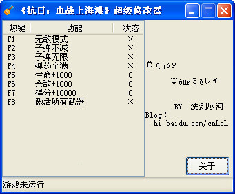 血战上海滩修改器截图