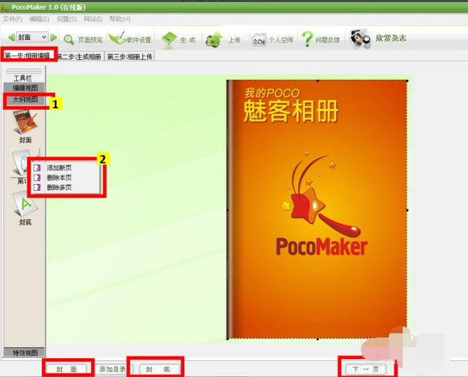 PocoMaker截图