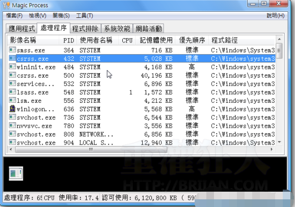 进程管理工具MagicProcess截图