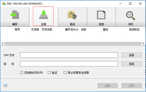 WimKit截图