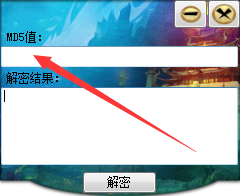 MD5解密工具截图