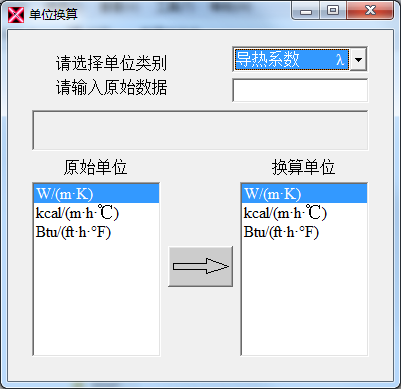 单位换算软件截图