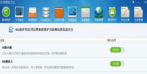 云安网站卫士截图