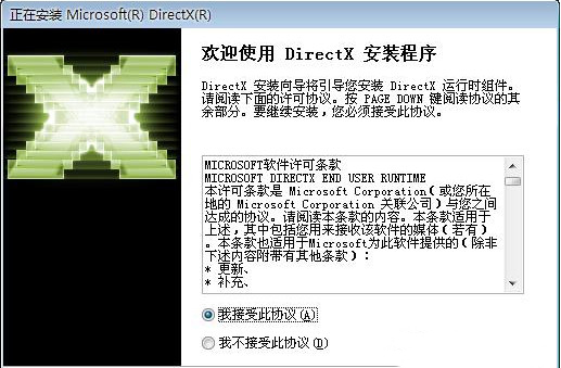 DirectX Redist截图