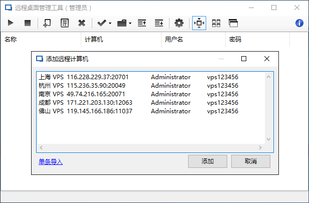 远程桌面管理工具截图