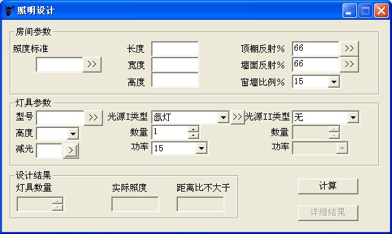 照明设计软件截图