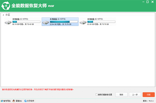 全能数据恢复大师截图