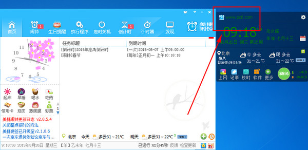 美捷闹钟截图
