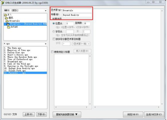 cue文件生成器截图