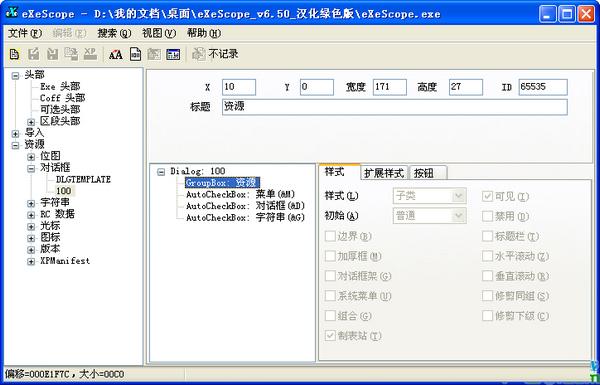 exe文件修改器(eXeScope)截图