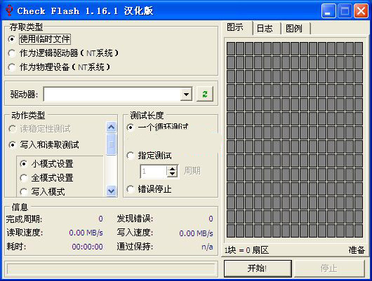 U盘测试工具CheckFlash截图