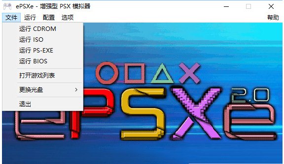 epsxe截图