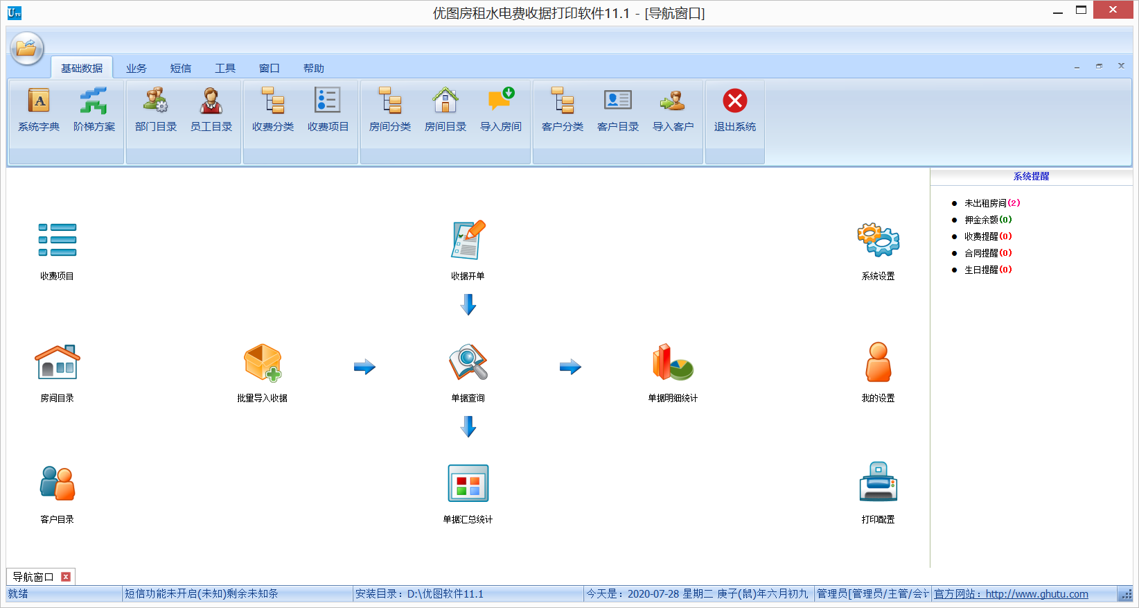 优图房租水电费收据打印软件截图