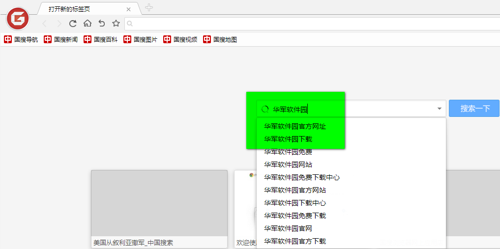 中国搜索浏览器截图