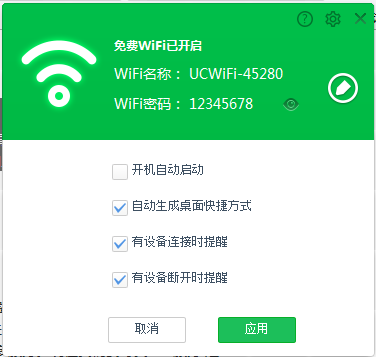 UC免费WiFi截图