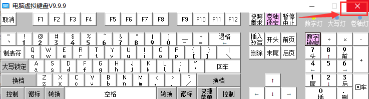 电脑虚拟键盘截图